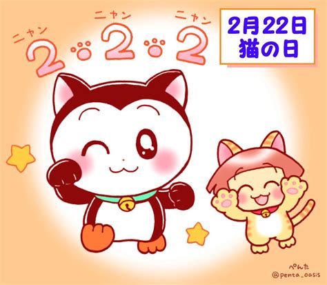 2月22|2月22日は何の日？記念日、出来事、誕生日などのまとめ雑学